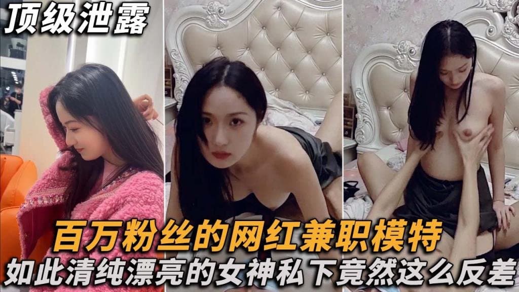 百万粉丝的网红兼职模特,私下尽然这么反差!