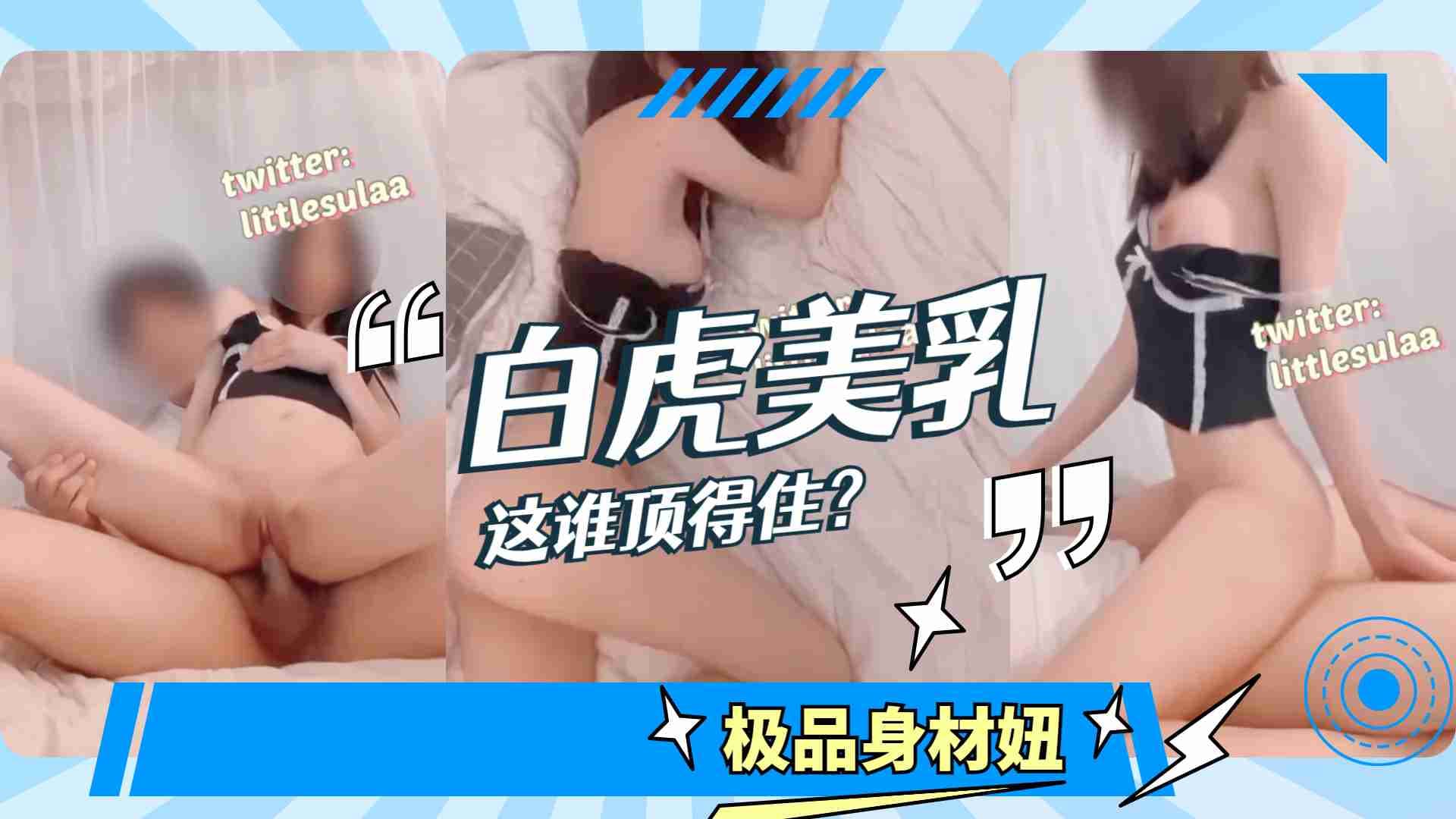 白虎加美乳,这谁顶得住的。