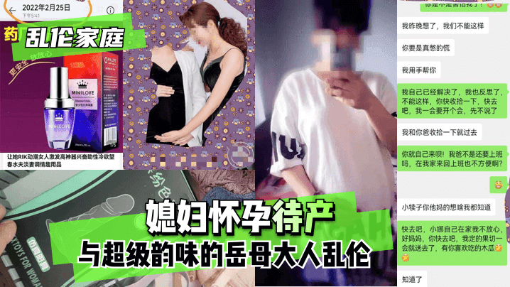 乱伦家庭媳妇怀孕待产,与超级韵味的岳母大人乱伦。